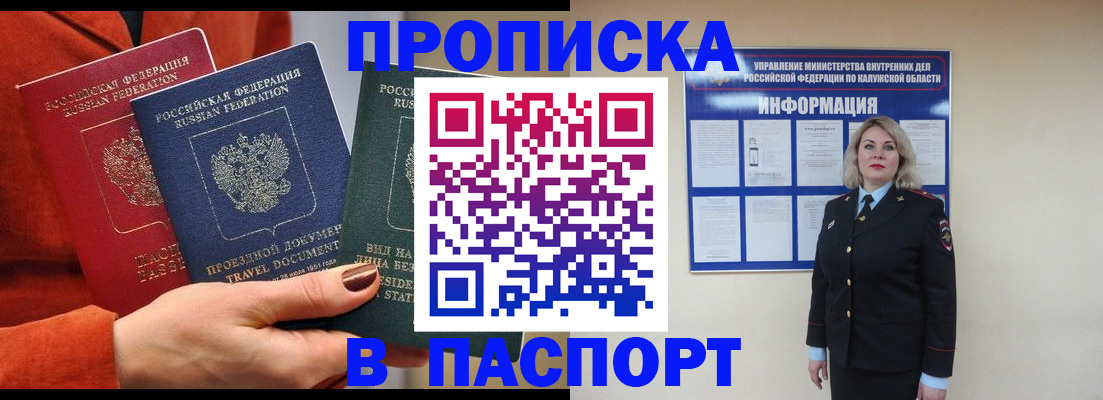 прописка для военкомата в Железногорск-Илимском