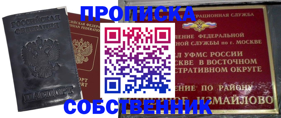 прописка для работы в Железногорск-Илимском