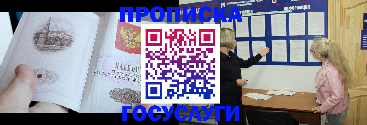 временная регистрация недорого в Железногорск-Илимском