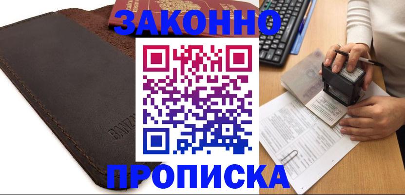 временная регистрация недорого в Железногорск-Илимском