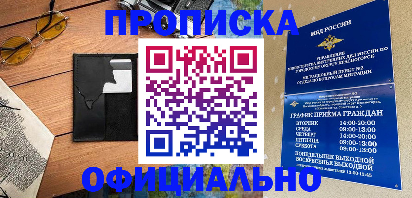 временная регистрация купить в Железногорск-Илимском